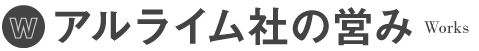 会社データ